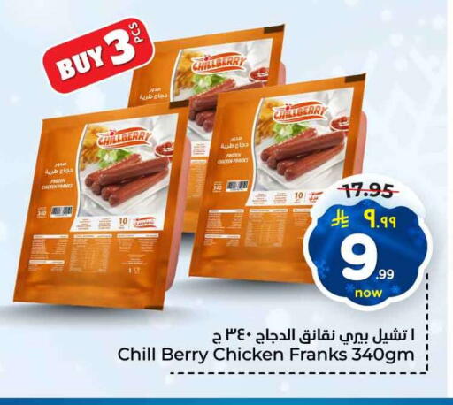 نقانق الدجاج available at هايبر الوفاء in مملكة العربية السعودية, السعودية, سعودية - جدة