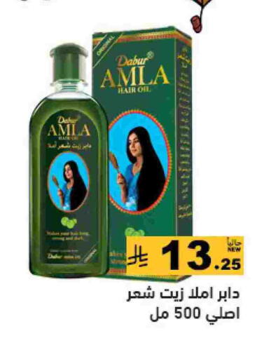 DABUR Hair Oil available at Aswaq Ramez in KSA, Saudi Arabia, Saudi - Tabuk