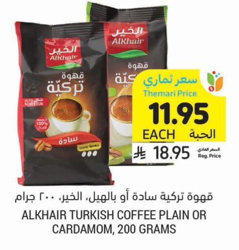 قهوة available at أسواق التميمي in مملكة العربية السعودية, السعودية, سعودية - تبوك