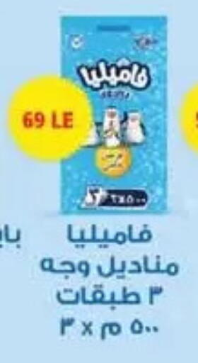 فاميليا available at عرفة ماركت in Egypt - القاهرة