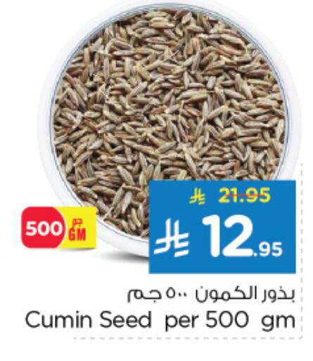 Cumin available at نستو in مملكة العربية السعودية, السعودية, سعودية - الجبيل‎