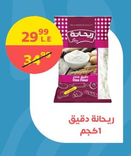 طحين متعدد الاستعمالات available at داون تاون العرب  in Egypt - القاهرة