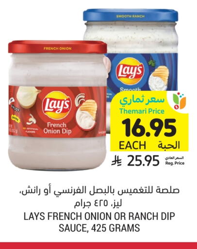 صوصات أخرى available at أسواق التميمي in مملكة العربية السعودية, السعودية, سعودية - الخبر‎