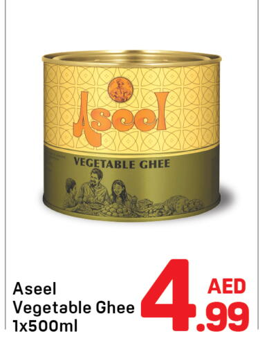 أصيل  سمن نباتي available at دي تو دي in الإمارات العربية المتحدة , الامارات - دبي