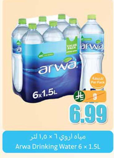 ARWA available at Othaim Markets in KSA, Saudi Arabia, Saudi - Rafha