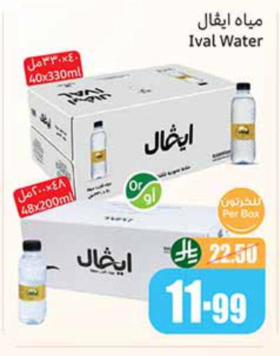 IVAL available at Othaim Markets in KSA, Saudi Arabia, Saudi - Rafha