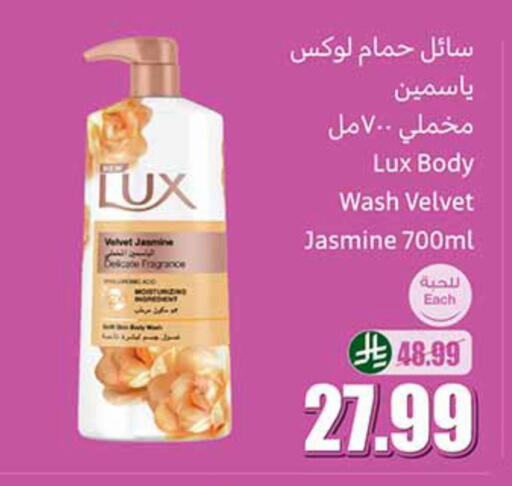 LUX available at Othaim Markets in KSA, Saudi Arabia, Saudi - Al Duwadimi