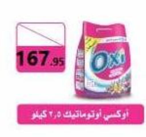 أوكسي مبيض available at المحلاوي ماركت in Egypt - القاهرة