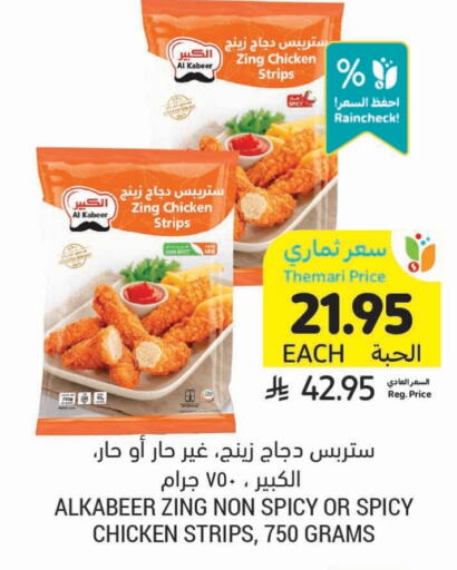 الكبير شرائح الدجاج available at أسواق التميمي in مملكة العربية السعودية, السعودية, سعودية - بريدة