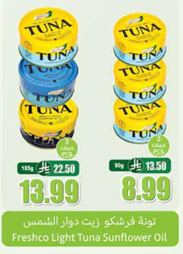 فريشكو تونة - معلب available at أسواق عبد الله العثيم in مملكة العربية السعودية, السعودية, سعودية - تبوك