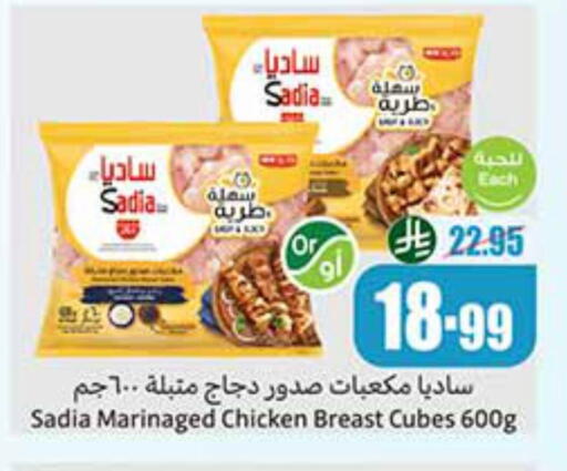 ساديا  مكعبات الدجاج available at أسواق عبد الله العثيم in مملكة العربية السعودية, السعودية, سعودية - الخرج