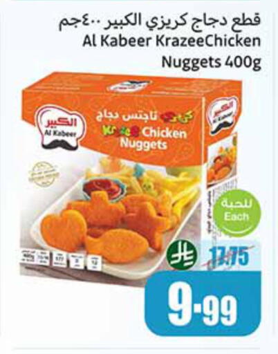 AL KABEER Chicken Nuggets available at Othaim Markets in KSA, Saudi Arabia, Saudi - Tabuk