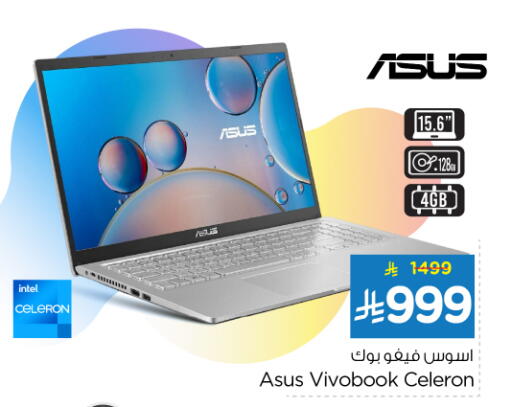 أسوس لابتوب available at نستو in مملكة العربية السعودية, السعودية, سعودية - بريدة