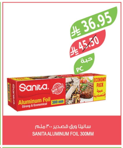 صنيتا available at المزرعة in مملكة العربية السعودية, السعودية, سعودية - الجبيل‎