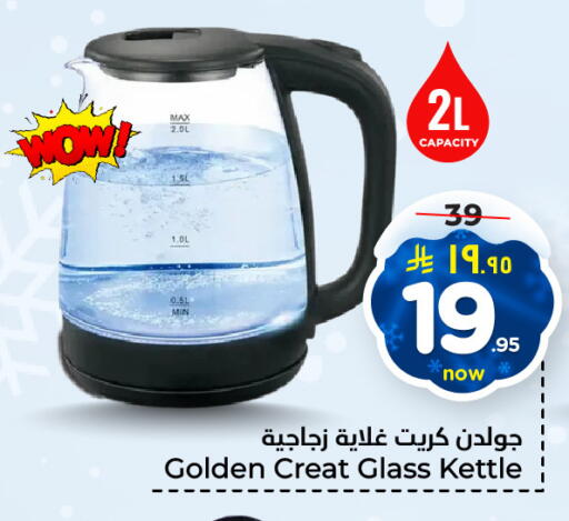 غلاية available at هايبر الوفاء in مملكة العربية السعودية, السعودية, سعودية - الخرج