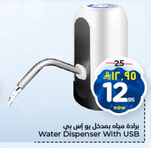 Water Dispenser available at Hyper Al Wafa in KSA, Saudi Arabia, Saudi - Al-Kharj