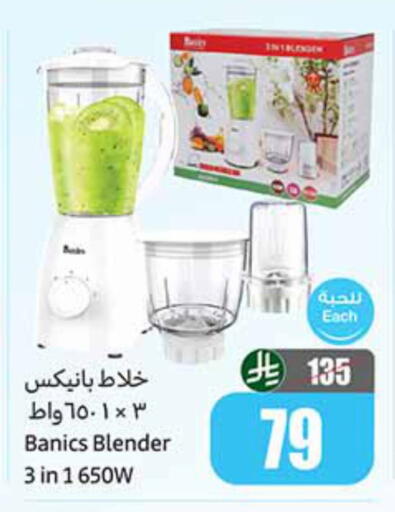 Mixer / Grinder available at Othaim Markets in KSA, Saudi Arabia, Saudi - Sakaka