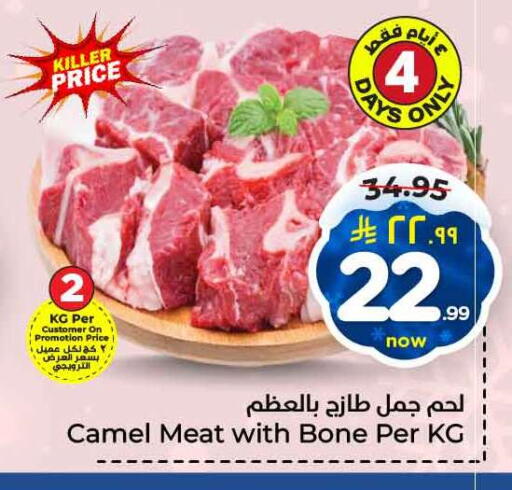 لحم حاشي available at هايبر الوفاء in مملكة العربية السعودية, السعودية, سعودية - جدة