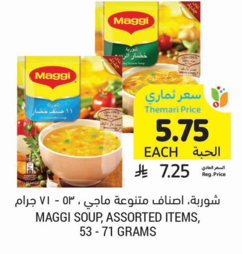 ماجي available at أسواق التميمي in مملكة العربية السعودية, السعودية, سعودية - تبوك