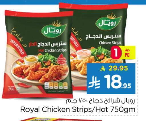 شرائح الدجاج available at نستو in مملكة العربية السعودية, السعودية, سعودية - الخرج