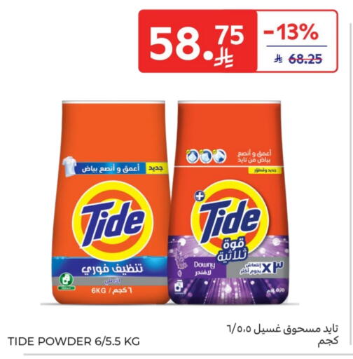 تايد منظف available at كارفور in مملكة العربية السعودية, السعودية, سعودية - سكاكا