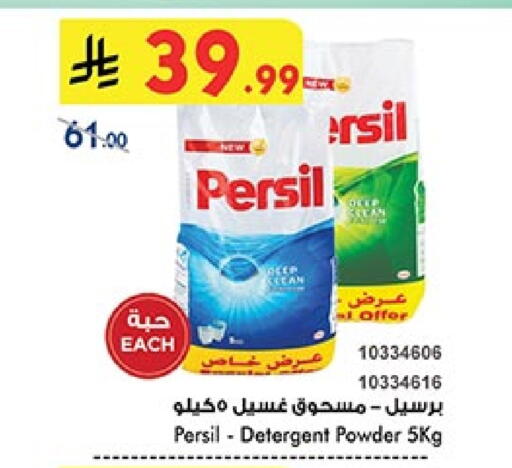 برسيل منظف available at بن داود in مملكة العربية السعودية, السعودية, سعودية - المدينة المنورة