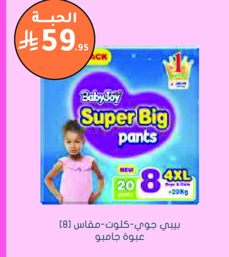 بيبي جوي available at  النهدي in مملكة العربية السعودية, السعودية, سعودية - سكاكا