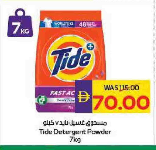 تايد منظف available at أدكووب in الإمارات العربية المتحدة , الامارات - رَأْس ٱلْخَيْمَة