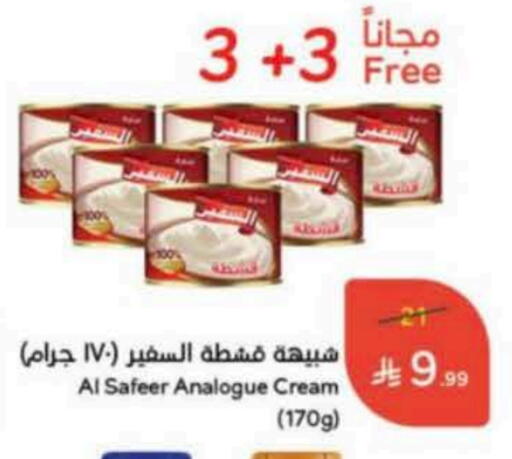 ALSAFEER Analogue cream available at Hyper Panda in KSA, Saudi Arabia, Saudi - Jeddah