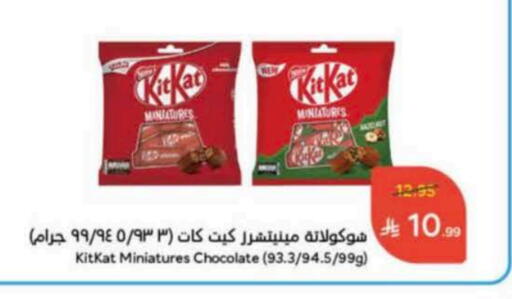 كيت كات available at هايبر بنده in مملكة العربية السعودية, السعودية, سعودية - نجران