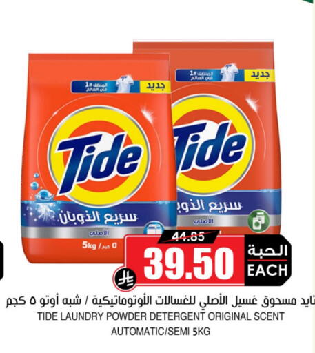 تايد منظف available at أسواق النخبة in مملكة العربية السعودية, السعودية, سعودية - جدة