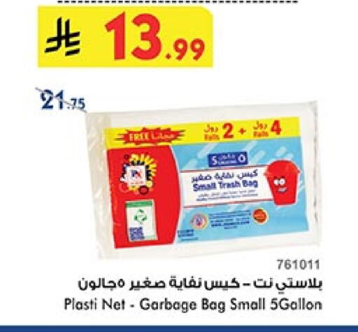 Garbage / Trash Bags available at بن داود in مملكة العربية السعودية, السعودية, سعودية - المدينة المنورة