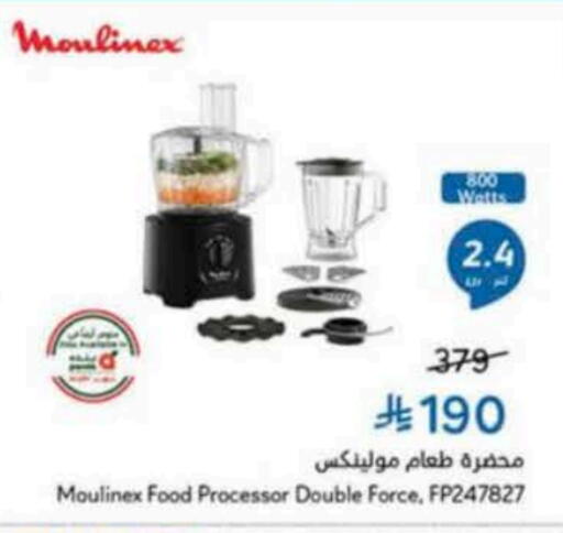 مولينكس محضر الطعام available at هايبر بنده in مملكة العربية السعودية, السعودية, سعودية - الخرج