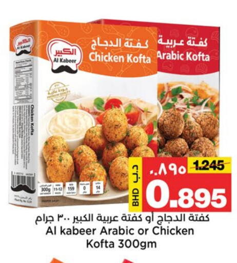 AL KABEER available at Al Sater Market in Bahrain