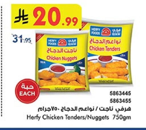 ناجتس الدجاج available at بن داود in مملكة العربية السعودية, السعودية, سعودية - جدة