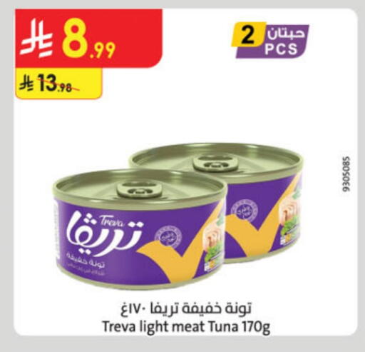 تونة - معلب available at الدانوب in مملكة العربية السعودية, السعودية, سعودية - تبوك