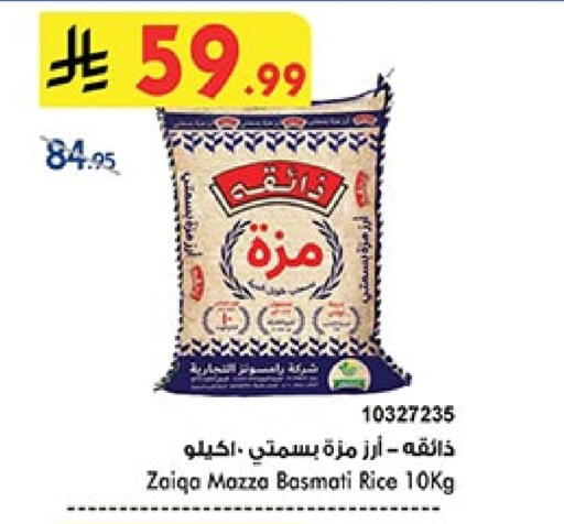 أرز سيلا / مازا available at بن داود in مملكة العربية السعودية, السعودية, سعودية - المدينة المنورة