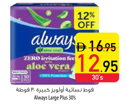 ALWAYS available at Safeer Market in UAE - Ras al Khaimah