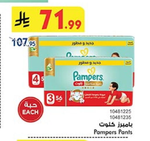 بامبرز available at بن داود in مملكة العربية السعودية, السعودية, سعودية - المدينة المنورة