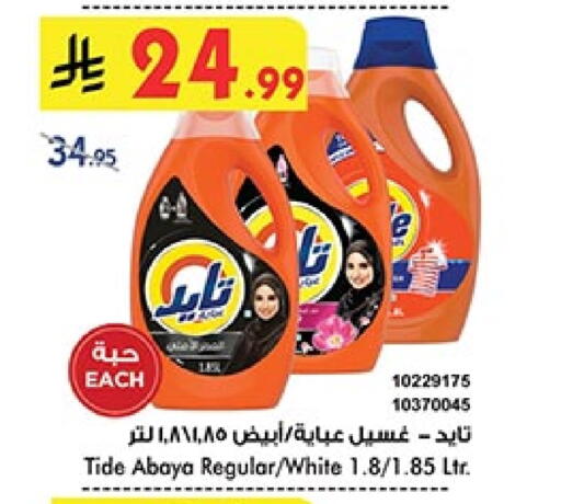 تايد شامبو العباية available at بن داود in مملكة العربية السعودية, السعودية, سعودية - جدة