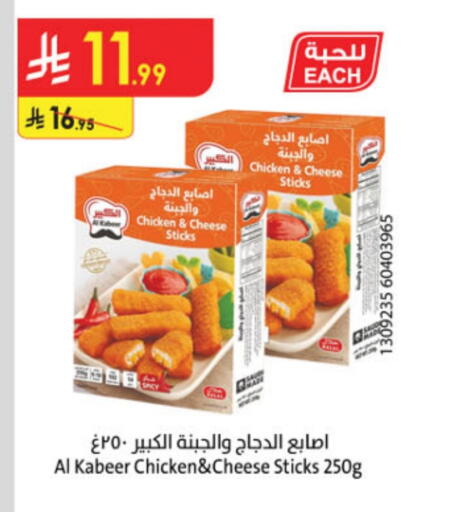 AL KABEER Chicken Fingers available at Danube in KSA, Saudi Arabia, Saudi - Al Hasa