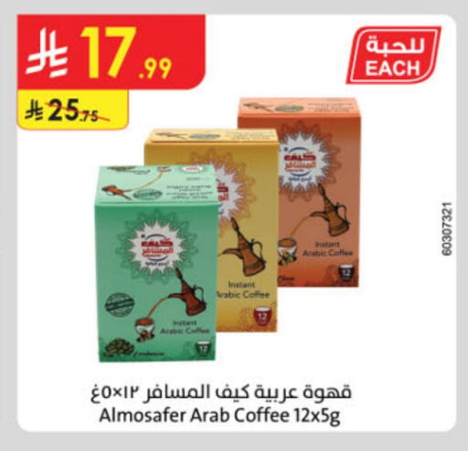 Coffee available at Danube in KSA, Saudi Arabia, Saudi - Al Khobar