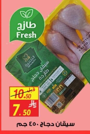 TANMIAH Fresh Whole Chicken available at Saudi Market Co. in KSA, Saudi Arabia, Saudi - Al Hasa