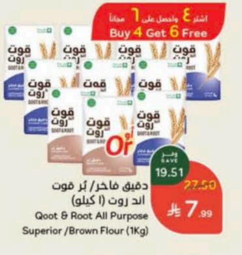 All Purpose Flour available at Hyper Panda in KSA, Saudi Arabia, Saudi - Yanbu