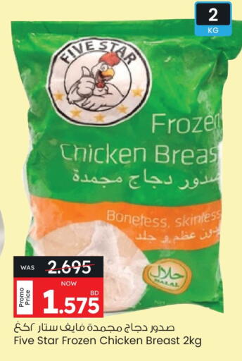 صدور دجاج available at أنصار جاليري in البحرين