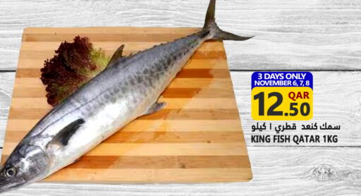 King Fish available at Food Palace Hypermarket in Qatar - Al Wakra