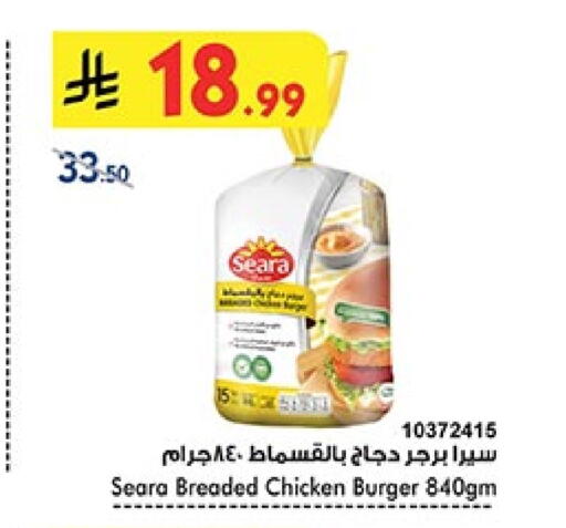 سيارا برجر دجاج available at بن داود in مملكة العربية السعودية, السعودية, سعودية - المدينة المنورة