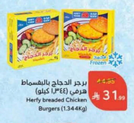 available at هايبر بنده in مملكة العربية السعودية, السعودية, سعودية - تبوك