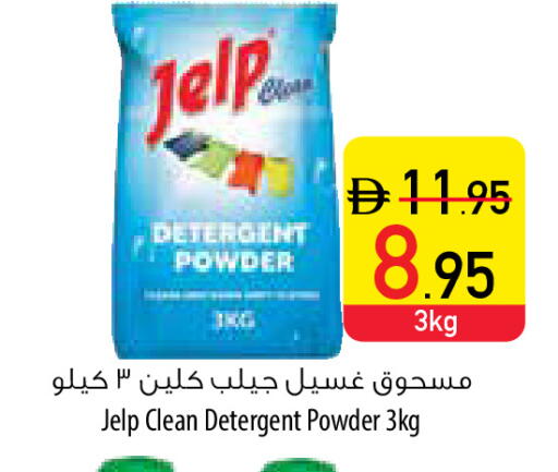 منظف available at السفير ماركت in الإمارات العربية المتحدة , الامارات - رَأْس ٱلْخَيْمَة