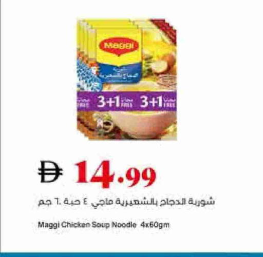 ماجي نودلز available at تروليز سوبرماركت in الإمارات العربية المتحدة , الامارات - الشارقة / عجمان